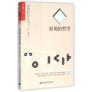【保正版】好用的哲学英朱利安巴吉尼JulianBaggini美彼得福斯PeterSFosl著崔圆圆编陶涛译中国人民大学出版社9787300225937