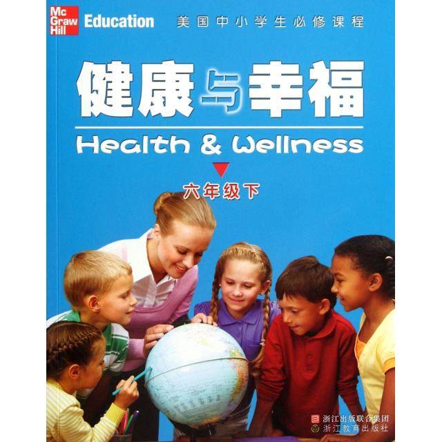【正版书籍】美国中小学生必修课程健康与幸福米克斯著赵军燕译浙江教育出版社