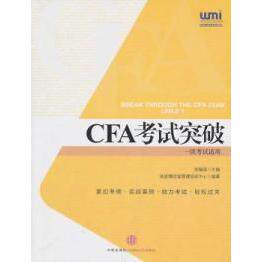 【正版书籍】CFA突破陆家嘴财富管理培训中心邬瑜骏中信出版社9787508625379