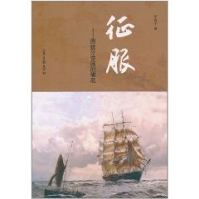【正版图书】征服西班牙帝国的崛起京虎子山东画报出版社9787547401507