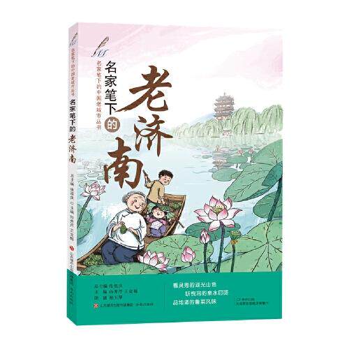 【正版书籍】名家笔下的老济南张祖庆孙秀芹王克梅济南出版社