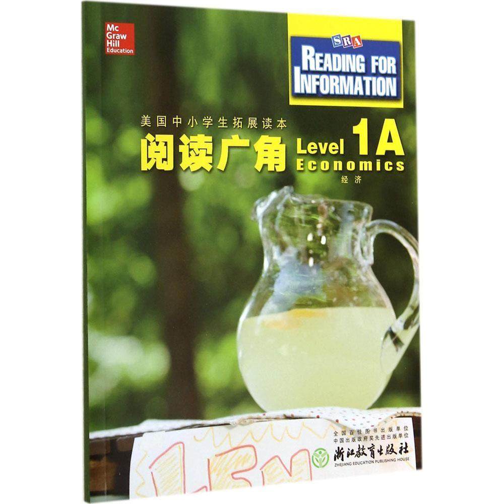 【保正版】美国中小学生拓展读本阅读广角美国麦格劳希尔教育编浙江教育出版社9787553621890