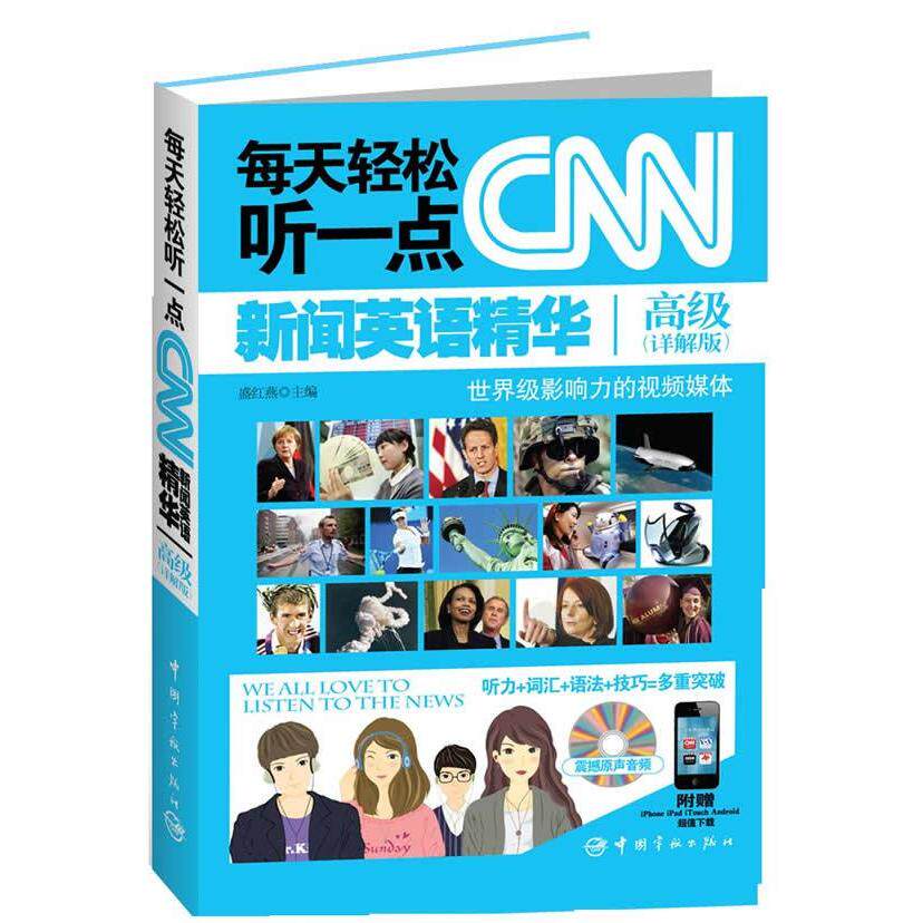 【保正版】每天轻松听一点CNN新闻英语精华高级盛红燕编中国宇航出版社9787515902074