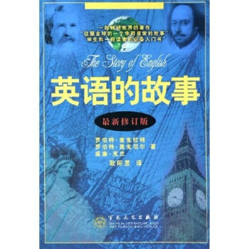 【正版图书】英语的故事罗伯特麦克拉姆罗伯特麦克尼尔语言文字百花文艺出版社