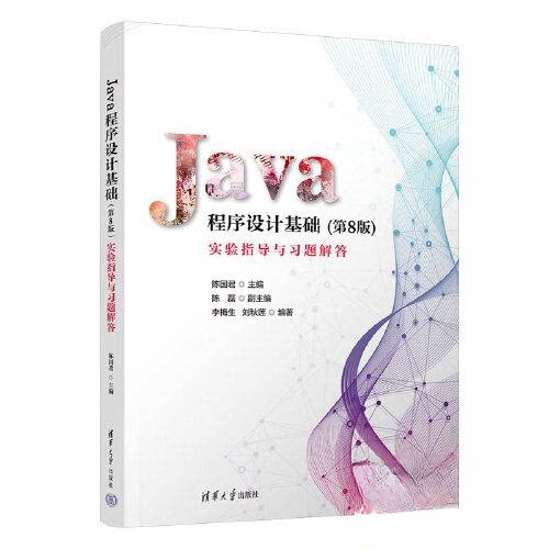【正版书籍】Java程序设计基础实验指导与习题解答陈国君陈磊李梅生刘秋莲清华大学出版社9787302637066