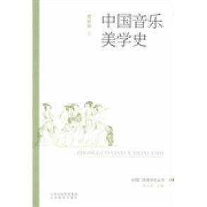 【正版图书】中国门类美学史丛书中国音乐美学史龚妮丽朱志荣编艺术山西教育出版社