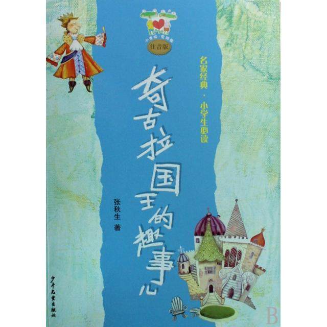 【正版图书】小青蛙爱阅读注音版张秋生少年儿童出版社9787532479221,书籍/杂志/报纸,各部门经济,淘宝优惠券,粉丝福利购,淘宝优惠卷