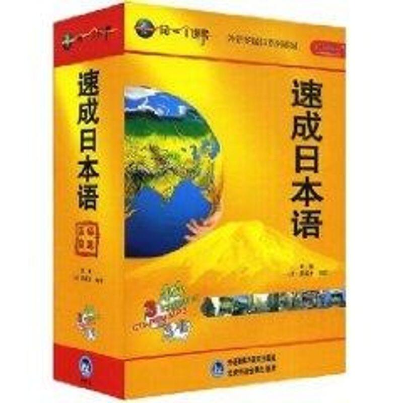 【正版书籍】外语多媒体系列教材速成日本语曹星原诚士著外语教学与研究出版社9787560074719