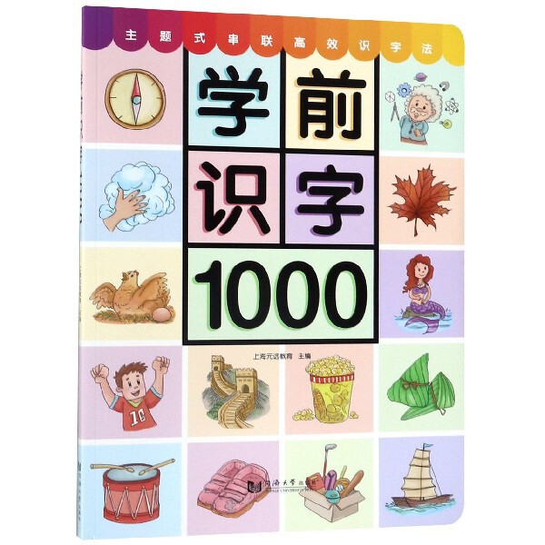 【正版书籍】学前识字1000有图无图切换手卡上海元元教育同济大学出版社9787560885452
