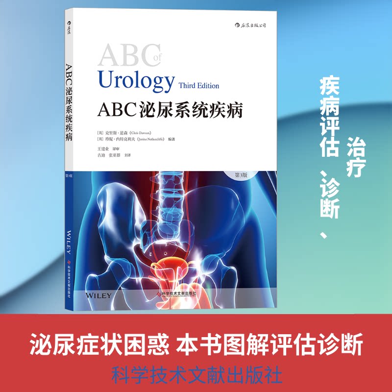 【正版书籍】ABC泌尿系统疾病克里斯道森著后浪出版咨询(北京)有限责任公司出版社9787518972302