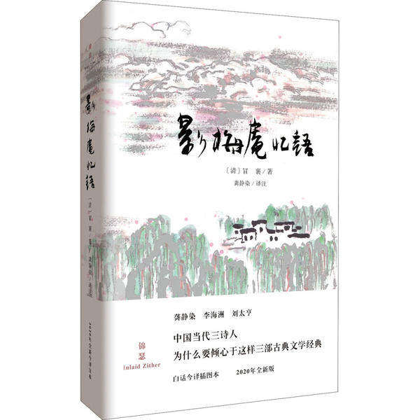【保正版】影梅庵忆语清冒襄重庆出版社9787229150778