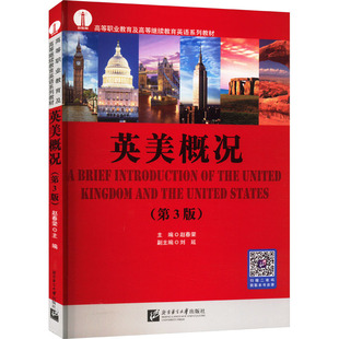 【保正版】英美概况赵春荣北京语言大学出版社9787561964330