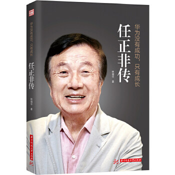【正版图书】华为没有成功只有成长任正非传林超华华中科技大学出版社9787568055574