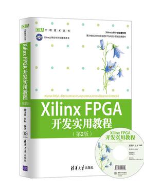 【正版书籍】XilinxFPGA开发实用教程徐文波田耘著清华大学出版社9787302286431