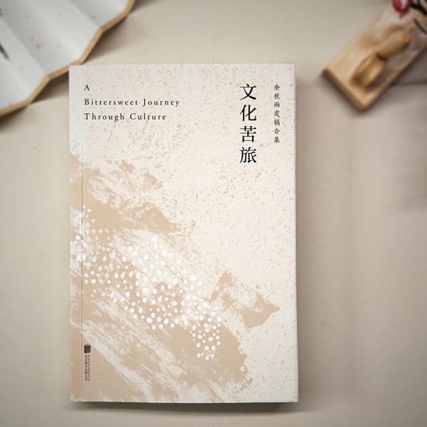 正版图书】文化苦旅余秋雨定稿合集余秋雨北京联合出版社9787559639233