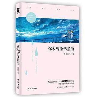 【正版图书】未来幻想系列星海镖师颜开绘中国致公出版社9787514506167