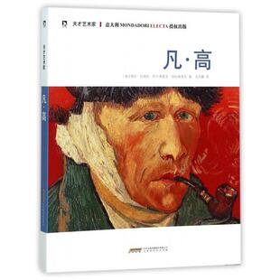 【正版图书】天才艺术家凡高保拉拉佩利阿尔弗雷多帕拉维奇尼戈丽霞译北京时代华文书局出版社9787569906608