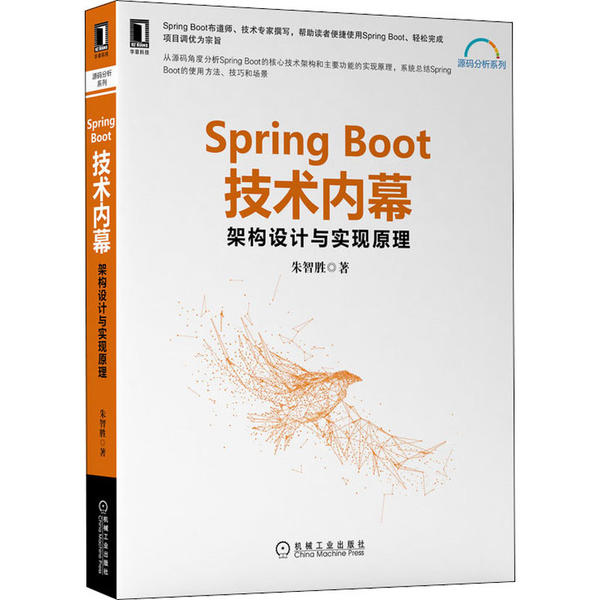 正版图书SpringBoot技术内幕架构设计与实现原理朱智胜著机械工业出版社9787111657088