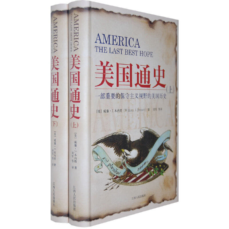 【正版图书】美国通史美威廉本内特江西人民出版社9787210040477