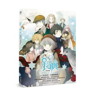 【正版图书】星之轨迹星语者主题插画集Chiya湖南美术出版社9787535684059