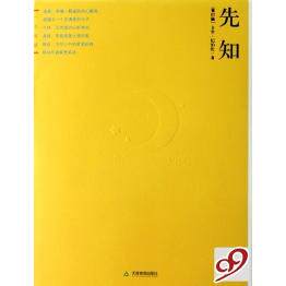 【保正版】先知卡里纪伯伦天津教育出版社9787530949672