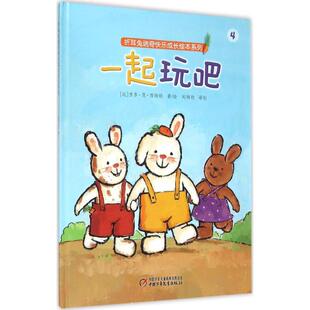 社9787514831115 总社中国少年儿童出版 正版 图书一起玩吧刘丙均译比利时吉多范西纳顿绘中国少年儿童新闻出版