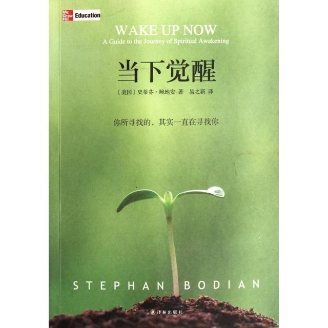 【正版图书】当下觉醒灵觉醒旅的指南美史蒂芬·鲍地安易之新译译林出版社9787544724692