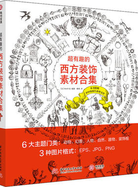 【保正版】超有趣的西方装饰素材合集日MAAR华中科技大学出版社9787568059961