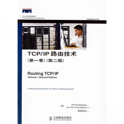 【保正版】TCPIP路由技术美多伊尔JeffDoyle美卡罗尔JenniferCarroll著葛建立吴剑章译人民邮电出版社9787115154293