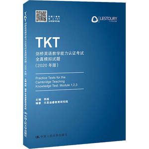 正版书】TKT剑桥英语教学能力认全真模拟试题周超乐思途睿教育研究院著中国人民大学出版社9787300280523
