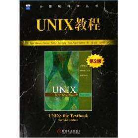 【正版书籍】UNIX教程计算机科学丛书萨瓦著张玉洁译机械工业出版社