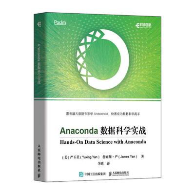 【正版书籍】Anaconda数据科学实战严玉星著李晗译人民邮电出版社9787115534507