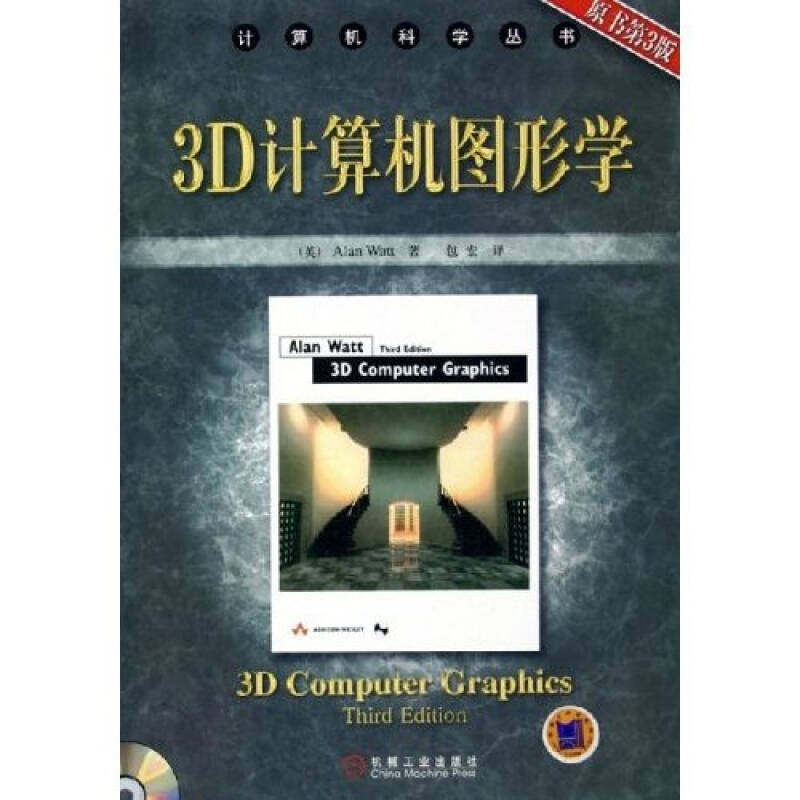 【正版书籍】3D计算机图形学 沃特著 机械工业出版社