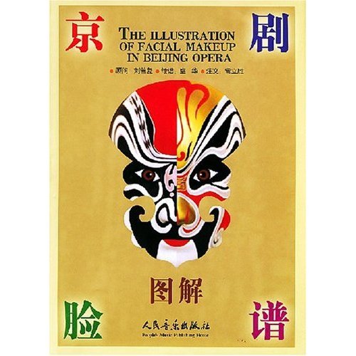 【正版图书】京剧脸谱图解盛华绘常立胜注人民音乐出版社9787103028162