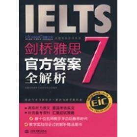 【正版图书】剑桥雅思7官方全解析启德学府海外研究中心编水利水电出版社9787508470504