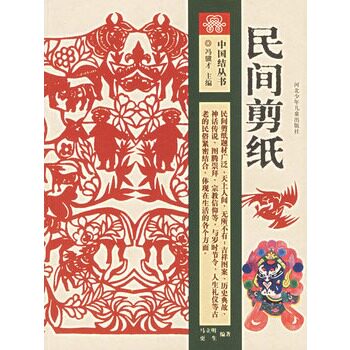 【正版图书】民间剪纸马立明更生更生马立明河北少年儿童出版社
