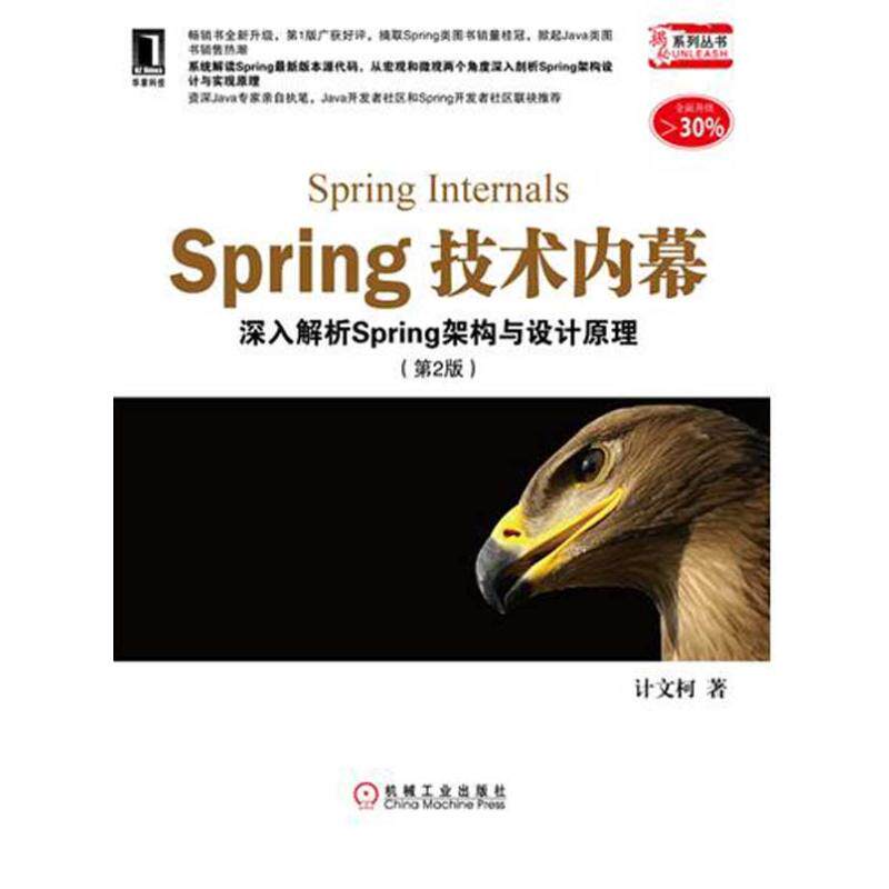 【正版书籍】Spring技术内幕深入解析Spring架构与设计原理计文柯著机械工业出版社9787111365709
