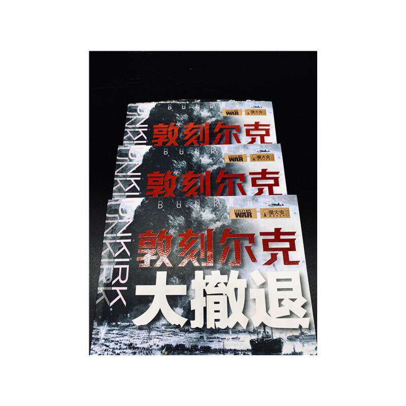 【正版图书】萤火虫丛书敦刻尔克大撤退英萨拉班克斯张建威译中国画报出版社9787514619522