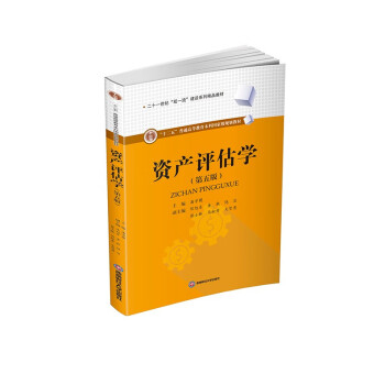 【正版图书】资产评估学潘学模西南财经大学潘学模经济书西南财经大学出版社