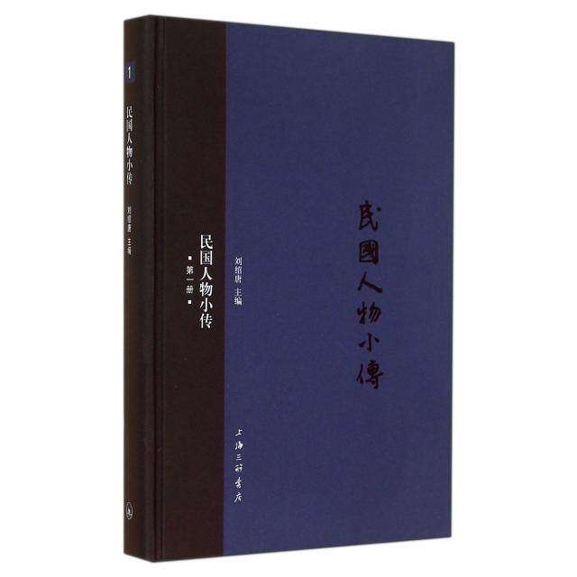 【正版图书】民国人物小传刘绍唐编历书籍海三联书店出版社