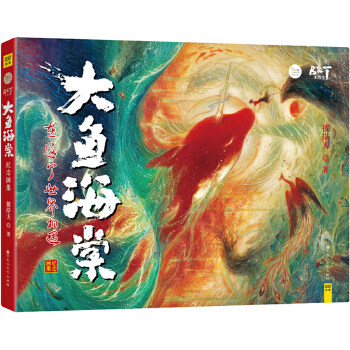 【正版图书】大鱼海棠纪念画集在这个世界相遇彼岸天百花洲文艺出版社9787550018143