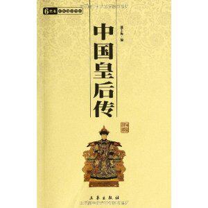 【正版图书】中国后妃传邵士梅编三秦出版社9787807363767