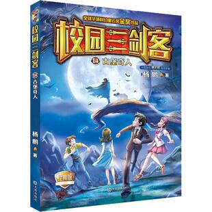 正版图书】古堡奇人9787550513822杨鹏大连出版社