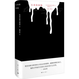 【正版图书】认命的姑娘俄罗斯陀思妥耶夫斯基漓江出版社9787540794682