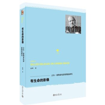 【正版图书】有生命的影像吉尔德勒兹电影影像论研究徐辉北京大学出版社