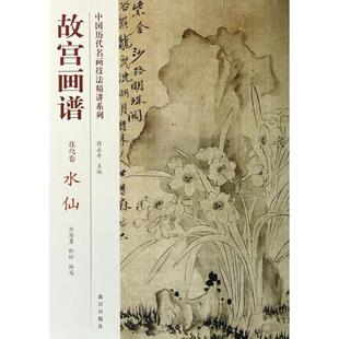 正版 社9787513404945 书籍故宫画谱刘海勇杜昕薛永年编故宫出版