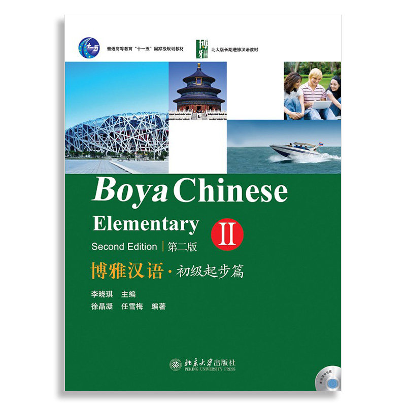 【正版书籍】北大版长期进修汉语教材博雅汉语初级起步篇徐晶凝任雪梅著李晓琪北京大学出版社9787301215395