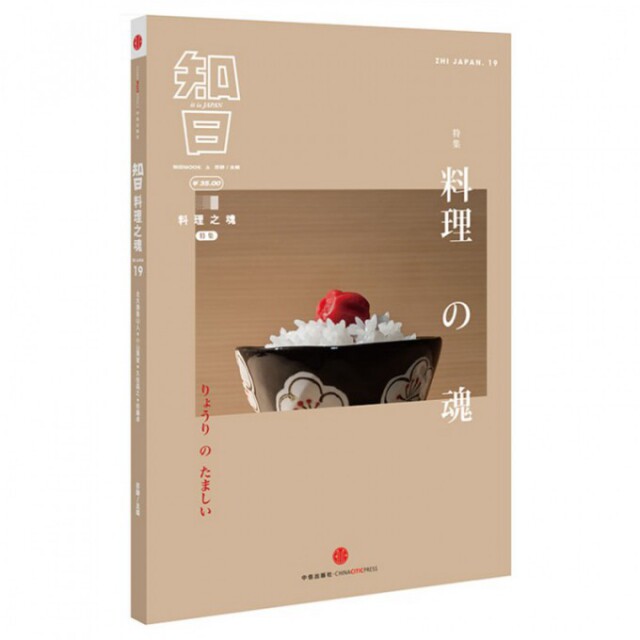 【正版图书】知日料理之魂苏静编中信出版社9787508644806