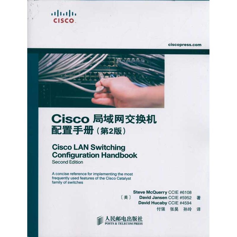 【正版书籍】Cisco局域网交换机配置手册麦觉理著付强译人民邮电出版社