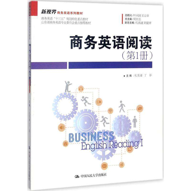【正版书籍】商务英语阅读丁芬孔宪遂著中国人民大学出版社9787300247533